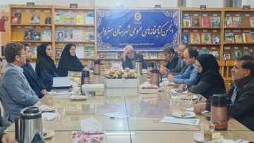 سومین جلسه انجمن کتابخانه‌های عمومی شهرستان سبزوار برگزار شد.