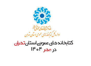 بولتن مهرماه