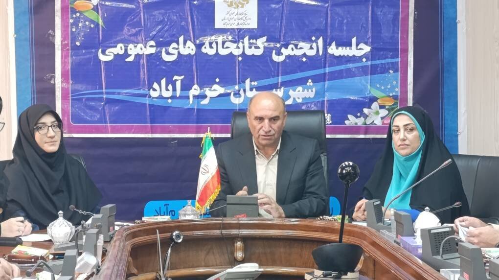 جلسه انجمن کتابخانههای عمومی خرمآباد برگزار شد