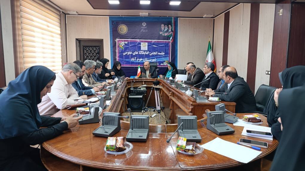 جلسه انجمن کتابخانههای عمومی خرمآباد برگزار شد
