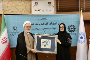 امضای تفاهم‌نامه با معاونت قرآن و عترت و بازدید از کتابخانه مرکزی پارک شهر