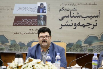 نشست «آسیب‌شناسی ترجمه و نشر» در کتابخانه مرکزی پارک شهر تهران