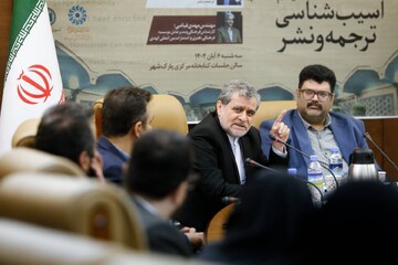 نشست «آسیب‌شناسی ترجمه و نشر» در کتابخانه مرکزی پارک شهر تهران