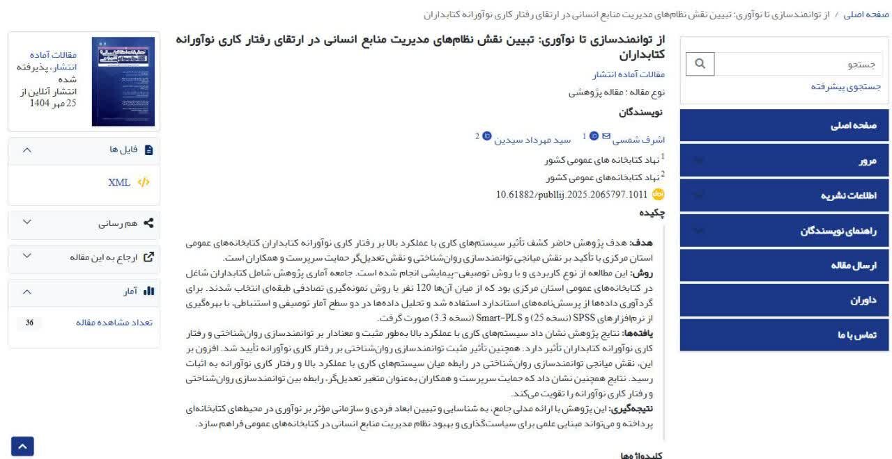 آبان به رنگ آگاهی و دانایی در کتابخانههای عمومی استان مرکزی