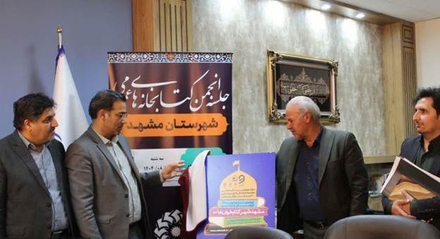 مشهدمقدس؛ در مسیر کسب عنوان پایتختی کتاب ایران