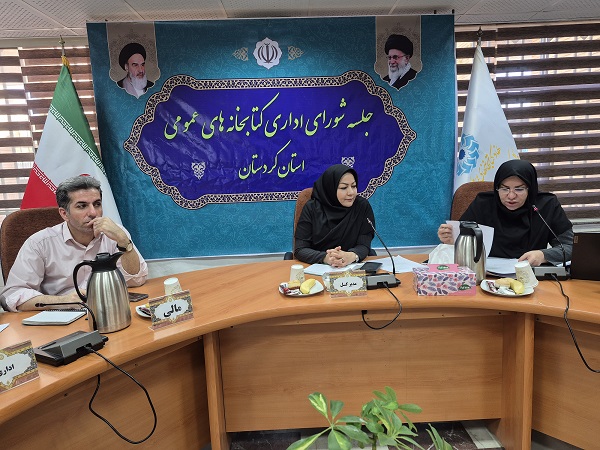 جلسه شورای اداری استان کردستان با محوریت تبیین برنامههای هفته کتاب برگزار شد