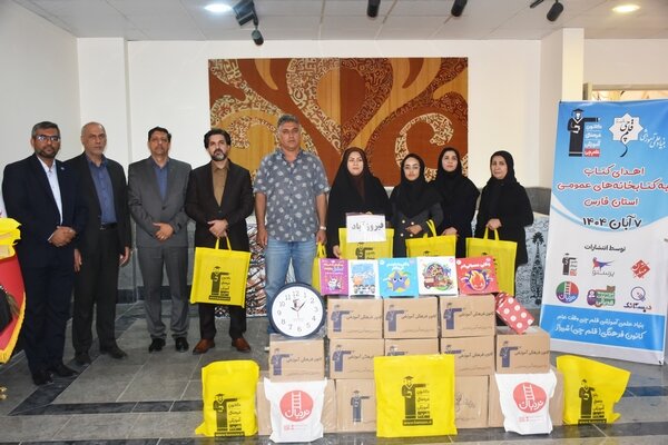 ۲۷هزار و ۷۰۰ جلد کتاب کمک آموزشی و کودک و نوجوان به کتابخانه‌های عمومی فارس اهدا شد