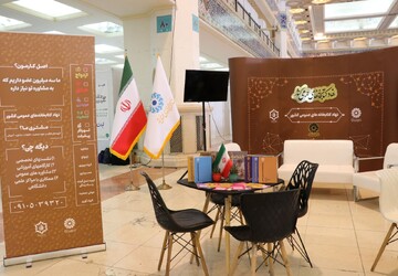 غرفه نهاد کتابخانه‌های عمومی کشور در رویداد ملی