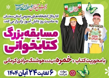 مسابقه کتابخوانی دانش آموزی