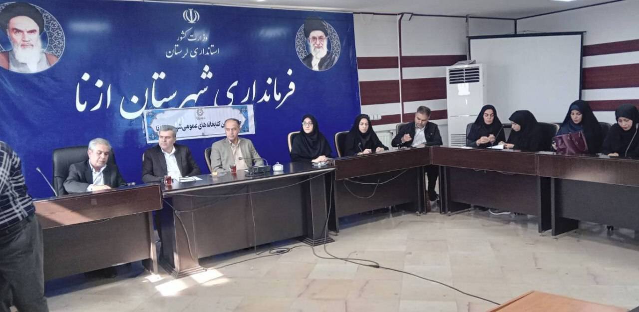 سومین جلسه انجمن کتابخانه‌های عمومی شهرستان ازنا برگزار شد