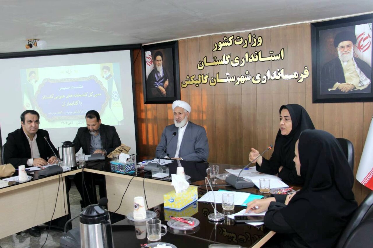 مدیرکل کتابخانه‌های عمومی گلستان با کتابداران گالیکش، مینودشت، مراوه‌تپه و کلاله دیدار کرد
