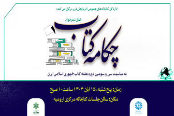 چکامه کتاب