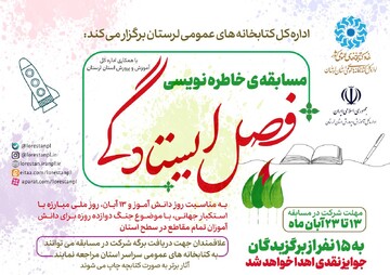 مسابقه خاطره نویسی