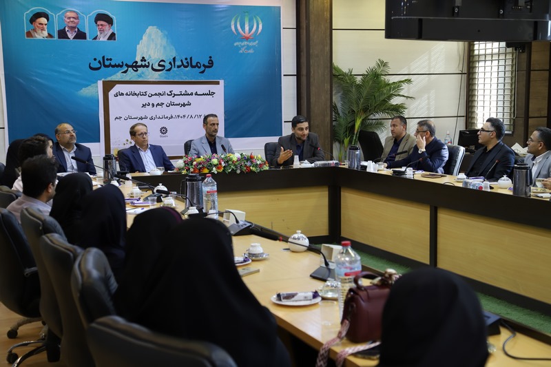 راهکارهای توسعه زیرساخت‌های کتابخوانی در شهرستان‌های جم و دیر بررسی شد