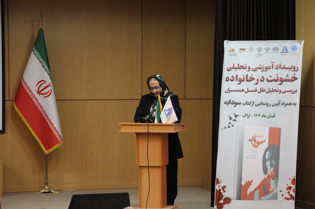 آیین رونمایی از کتاب «داستان سودابه» در اراک برگزار شد