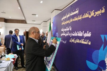 نشست هم‌اندیشی دبیرکل نهاد با اساتید علم اطلاعات و دانش‌شناسی دانشگاه‌های تهران