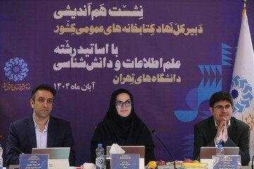 نشست هم‌اندیشی دبیرکل نهاد با اساتید علم اطلاعات و دانش‌شناسی دانشگاه‌های تهران