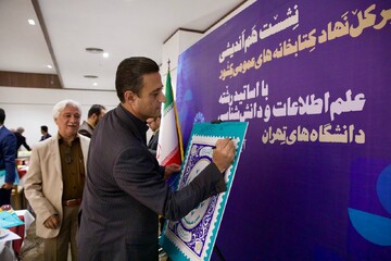 نشست هم‌اندیشی دبیرکل نهاد با اساتید علم اطلاعات و دانش‌شناسی دانشگاه‌های تهران