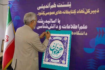 نشست هم‌اندیشی دبیرکل نهاد با اساتید علم اطلاعات و دانش‌شناسی دانشگاه‌های تهران