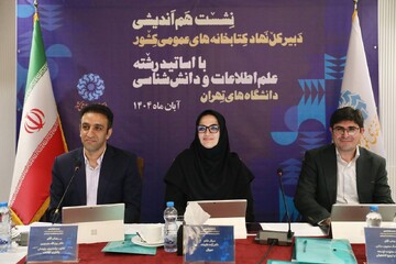 نشست هم‌اندیشی دبیرکل نهاد با اساتید علم اطلاعات و دانش‌شناسی دانشگاه‌های تهران