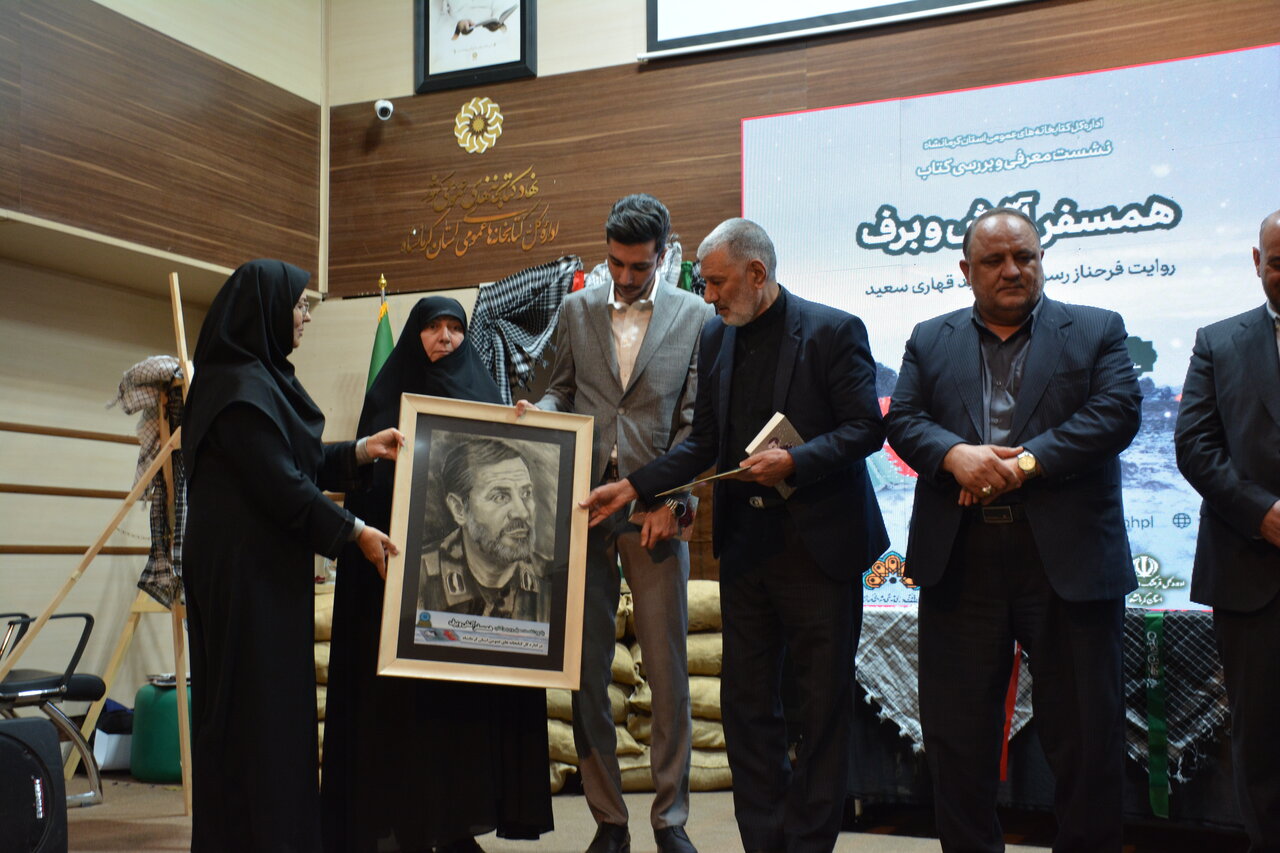 نشست معرفی و بررسی کتاب «همسفر آتش و برف» در کتابخانه عمومی امیرکبیر کرمانشاه
