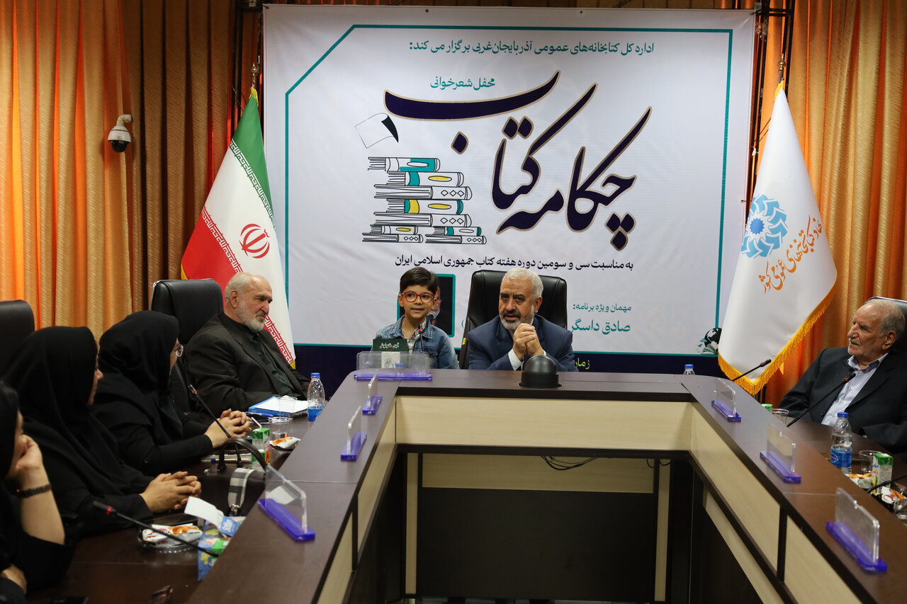 محفل شعرخوانی «چکامه کتاب» در کتابخانه مرکزی ارومیه برگزار شد