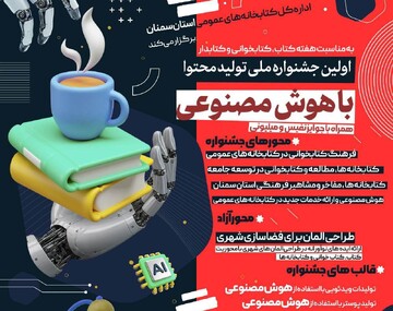 جشنواره ملی تولید محتوا با هوش مصنوعی