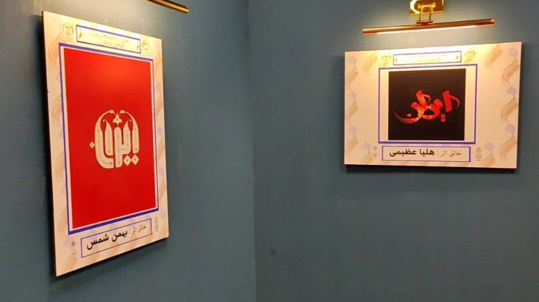 بازدید فرمانده سپاه استان لرستان از نمایشگاه تایپوگرافی «ایران»