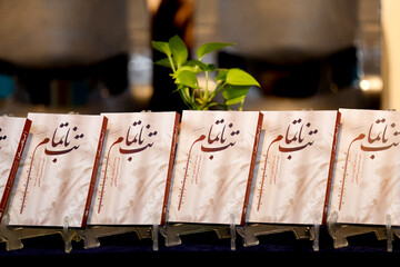 معرفی کتاب تب ناتمام قم