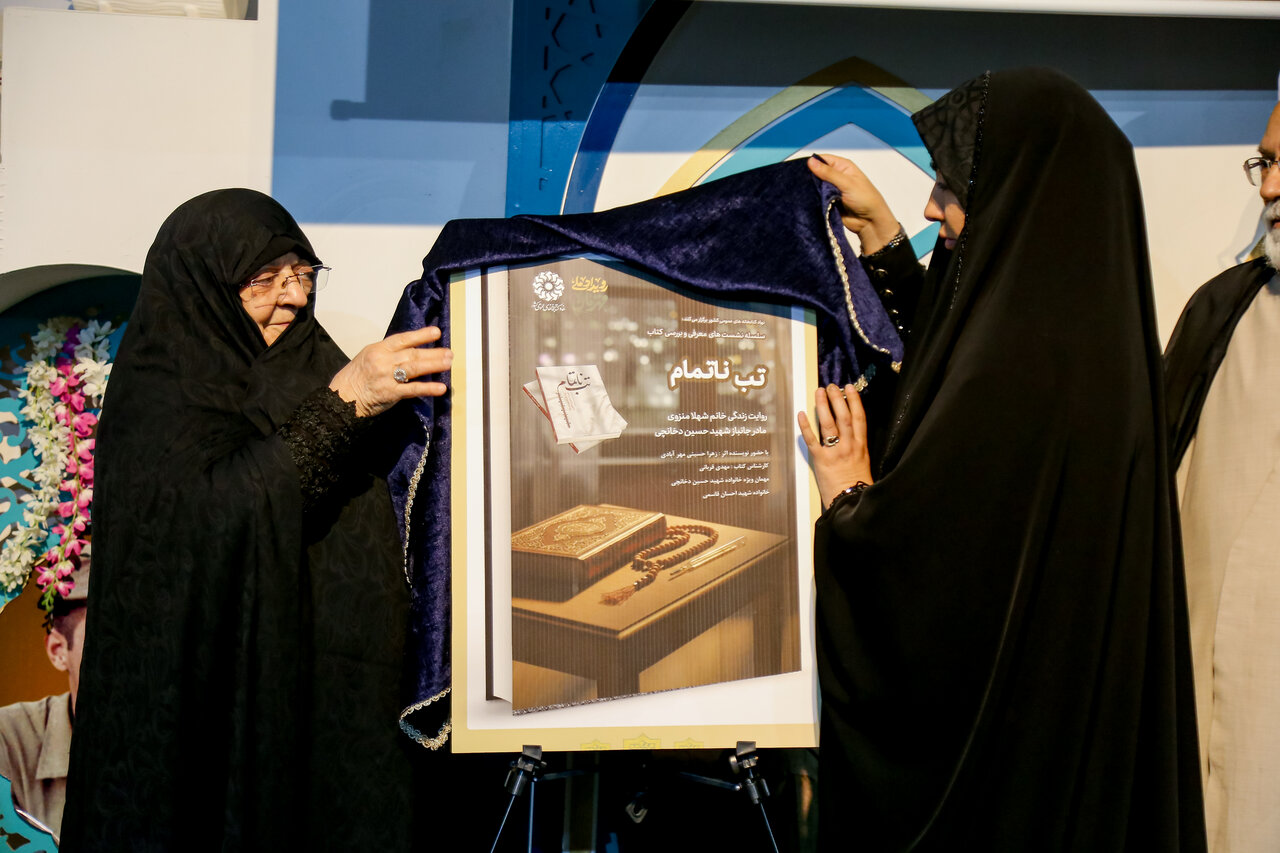 نشست معرفی و بررسی کتاب «تب ناتمام» در قم برگزار شد