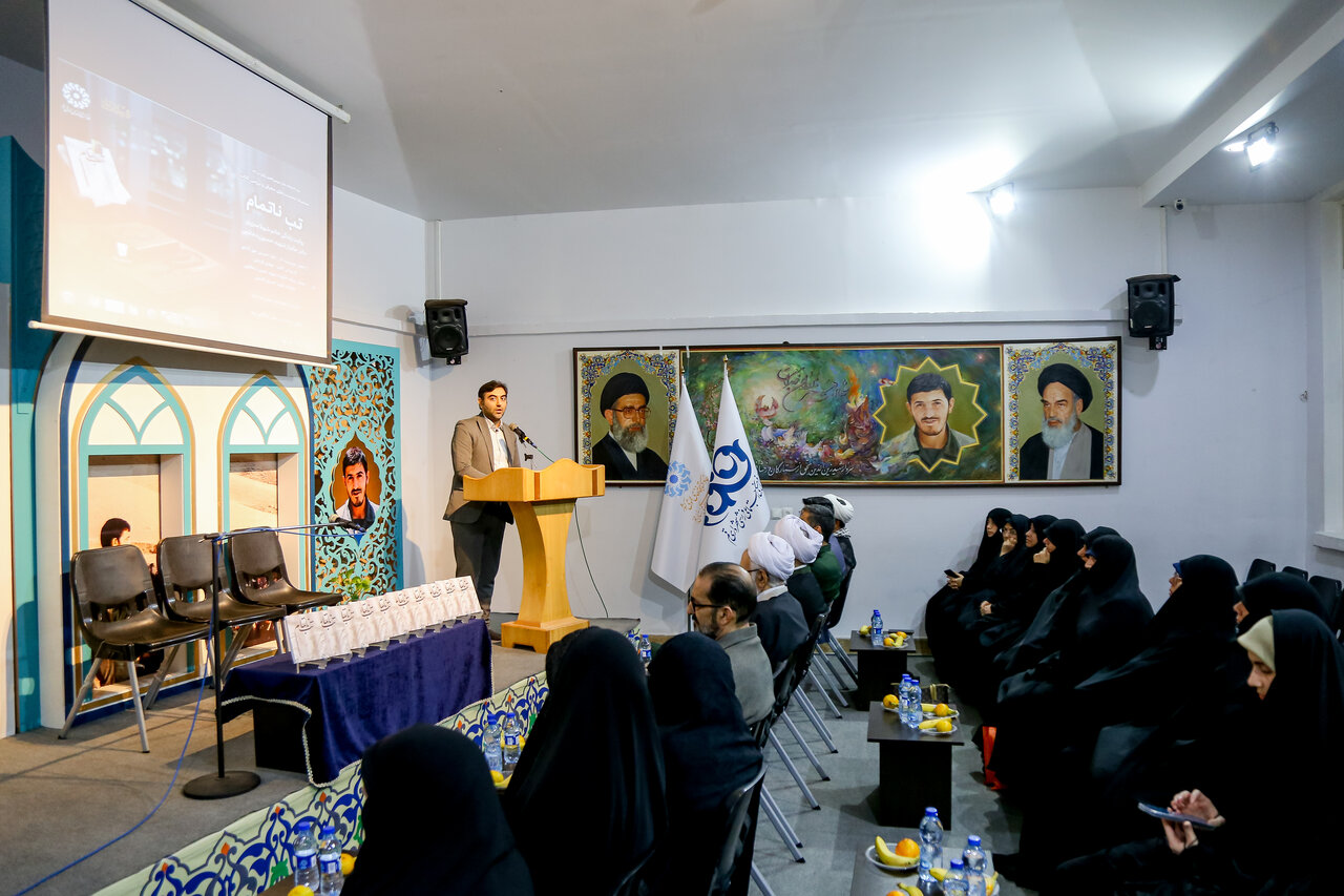 نشست معرفی و بررسی کتاب «تب ناتمام» در قم برگزار شد