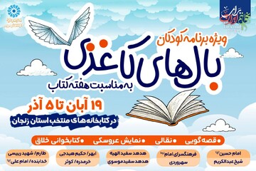 «بال‌های کاغذی»؛ جشن پرواز خیال کودکان با کتاب در کتابخانه‌ها