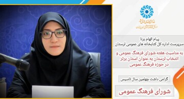 پیام به مناسبت استان برتر در حوزه فرهنگ