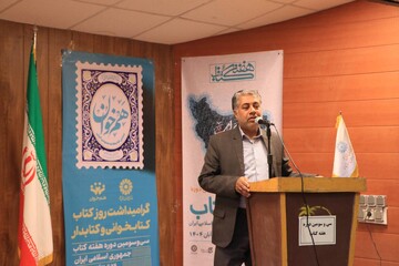 جشن کتاب در هرمز