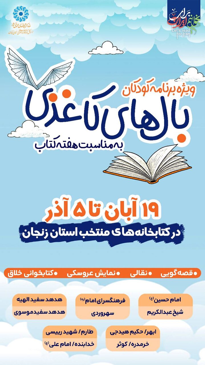 «بال‌های کاغذی»؛ جشن پرواز خیال کودکان با کتاب در کتابخانه‌ها