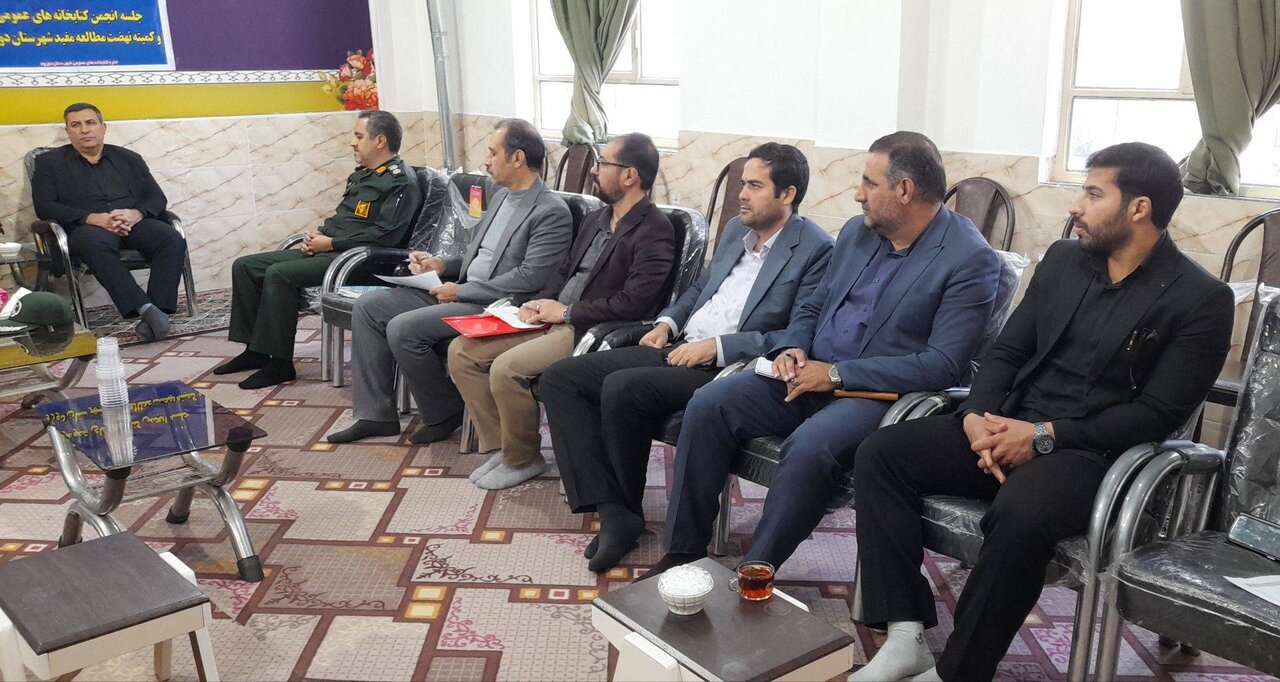 چهارمین جلسه انجمن کتابخانه‌های عمومی دورود برگزار شد