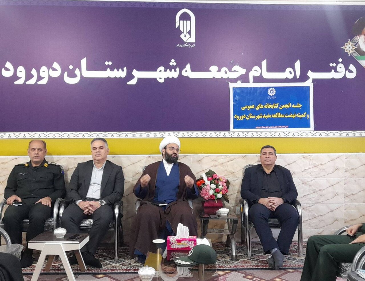 چهارمین جلسه انجمن کتابخانه‌های عمومی دورود برگزار شد