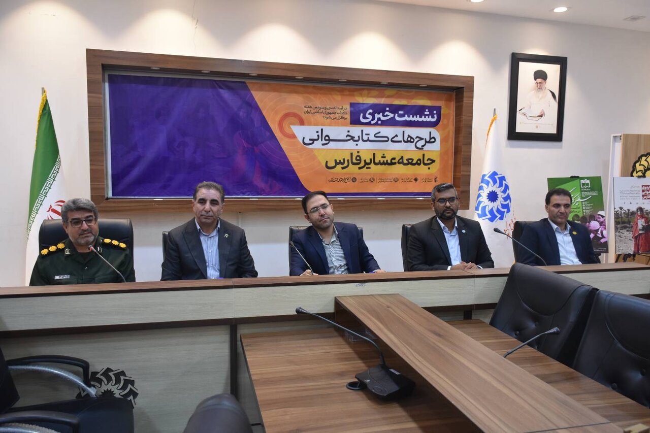 نشست خبری عشایر فارس