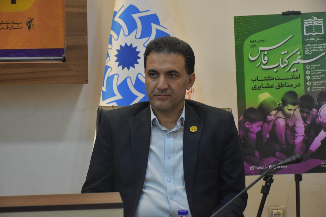 اجرای چهار طرح ترویج کتابخوانی عشایر در فارس/ تلاش برای تحقق عدالت فرهنگی در مناطق محروم استان