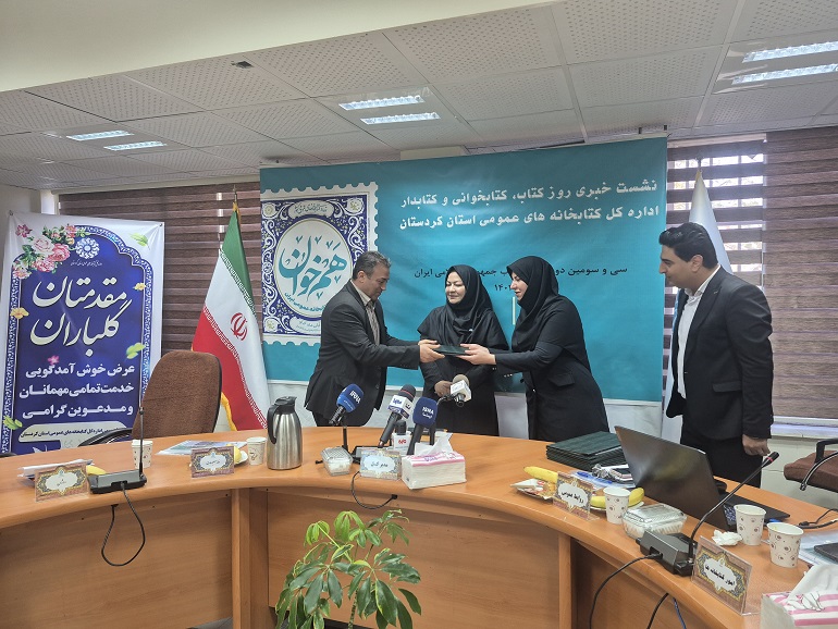 نشست خبری دبیر هفته کتاب کتابخانه‌های عمومی استان کردستان برگزار شد