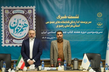 نشست خبری هفته کتاب استان خراسان رضوی؛