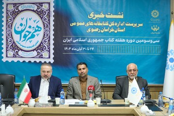 نشست خبری هفته کتاب استان خراسان رضوی؛
