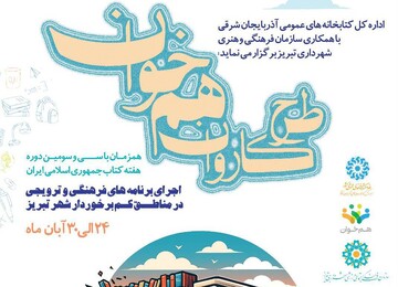 کتاب به دل محله‌های تبریز می‌رود/ «کاروان هم‌خوان» در تبریز به حرکت درمی‌آید