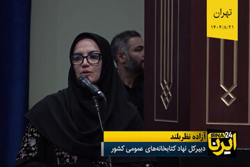 سخنرانی دبیرکل نهاد کتابخانه‌های عمومی کشور در آیین تجدید میثاق با آرمان‌های امام راحل/چهارشنبه 21 آبان 1404