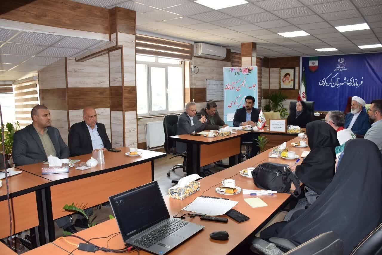 چهارمین جلسه انجمن کتابخانه‌های عمومی شهرستان کردکوی برگزار شد