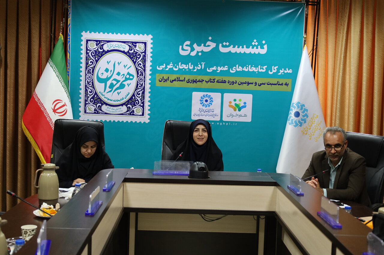 برگزاری بیش از ۵۰۰ برنامه در کتابخانههای عمومی آذربایجانغربی به مناسبت هفته کتاب