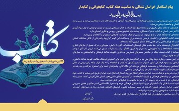 پیام استاندار خراسان شمالی به مناسبت هفته کتاب، کتابخوانی و کتابدار