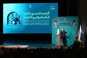 آیین گرامیداشت روز «کتاب، کتابخوانی و کتابدار» و معرفی برگزیدگان «هم‌خوان؛ نشان کتابخانه عمومی ایران»