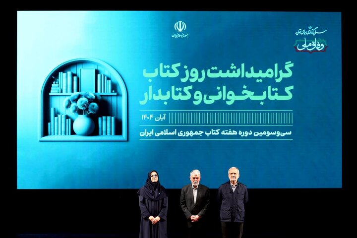 آیین روز کتابدار