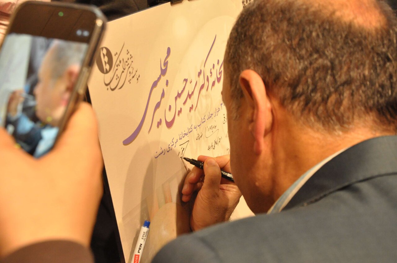 تجلیل از «سیدحسین میرمجلسی»، واقف ۳۰ هزار جلد کتاب به کتابخانه مرکزی رشت